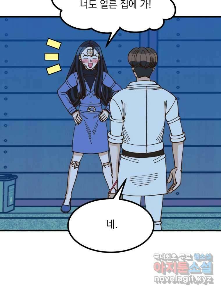 오 사장님은 상사병! 33화 - 관계의 정의(1) 6