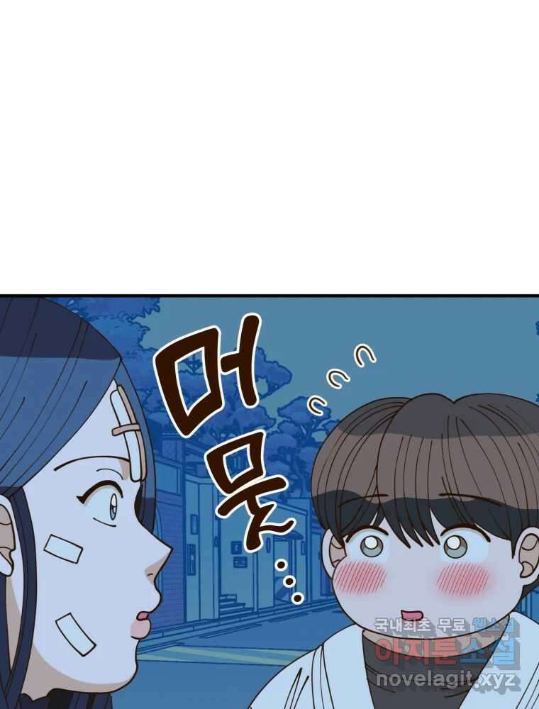 오 사장님은 상사병! 33화 - 관계의 정의(1) 7
