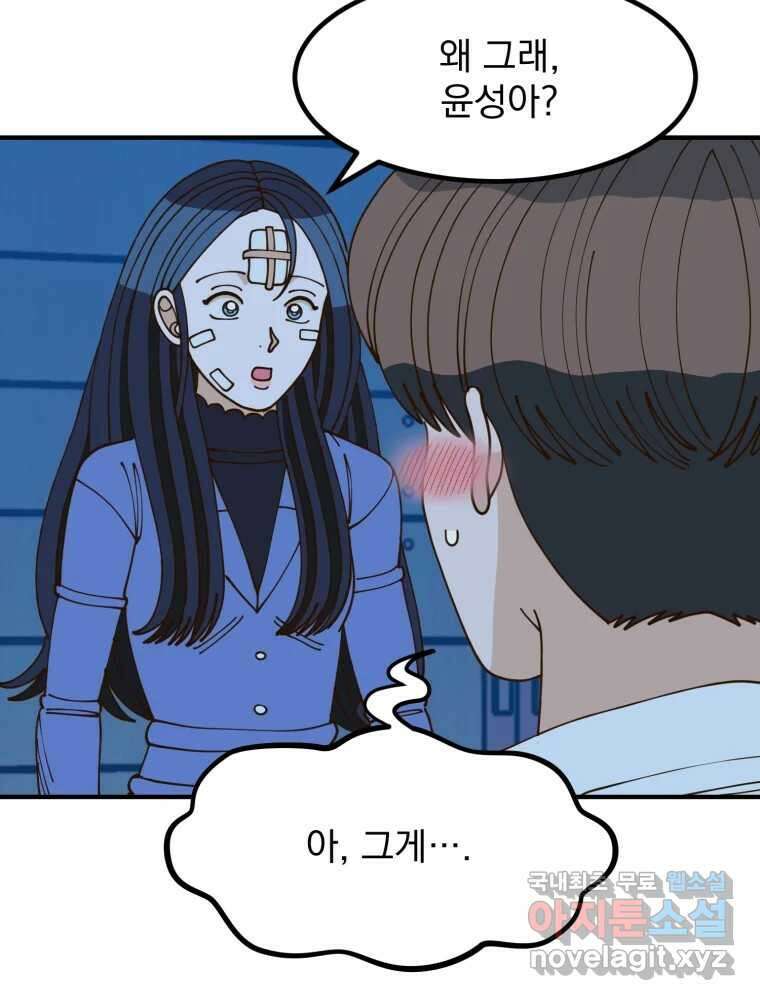 오 사장님은 상사병! 33화 - 관계의 정의(1) 9