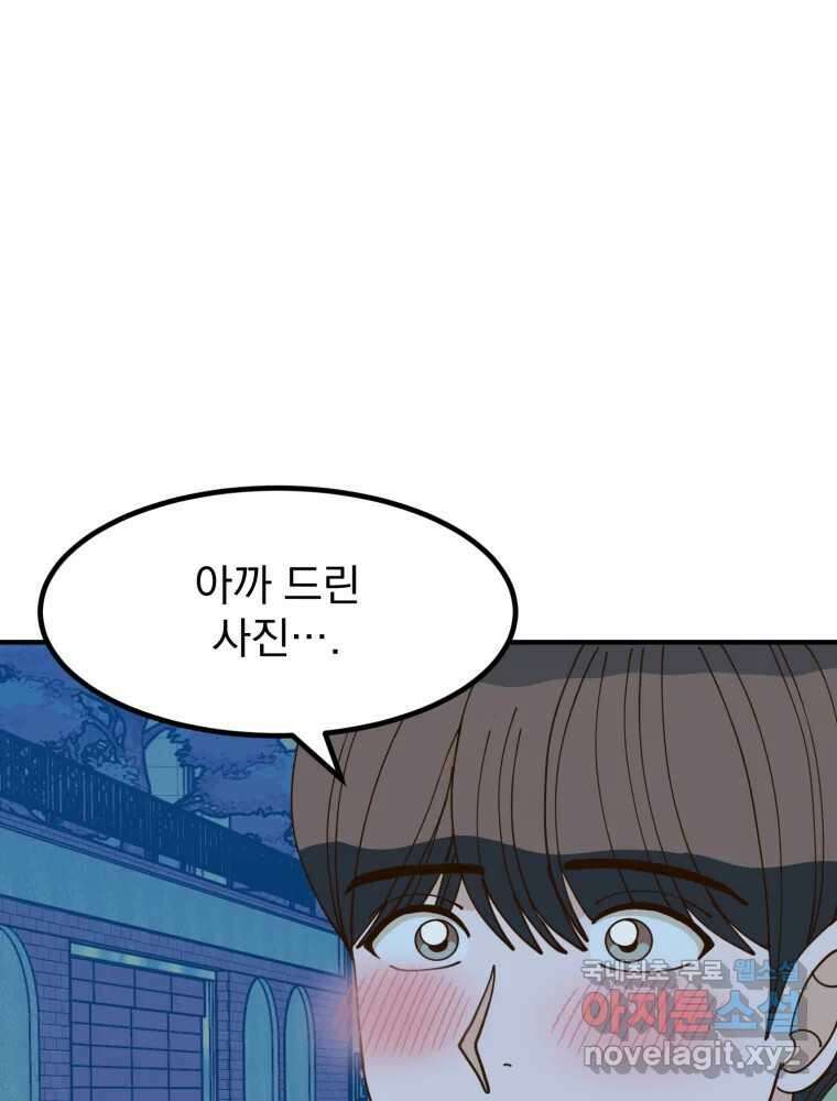 오 사장님은 상사병! 33화 - 관계의 정의(1) 10