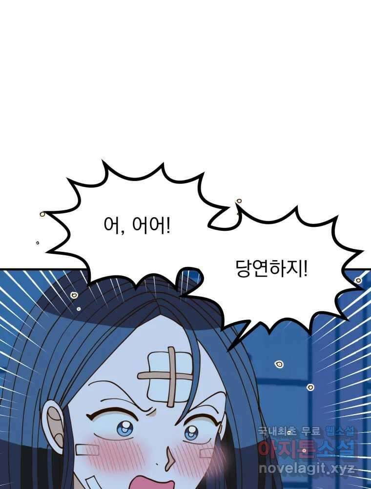 오 사장님은 상사병! 33화 - 관계의 정의(1) 13