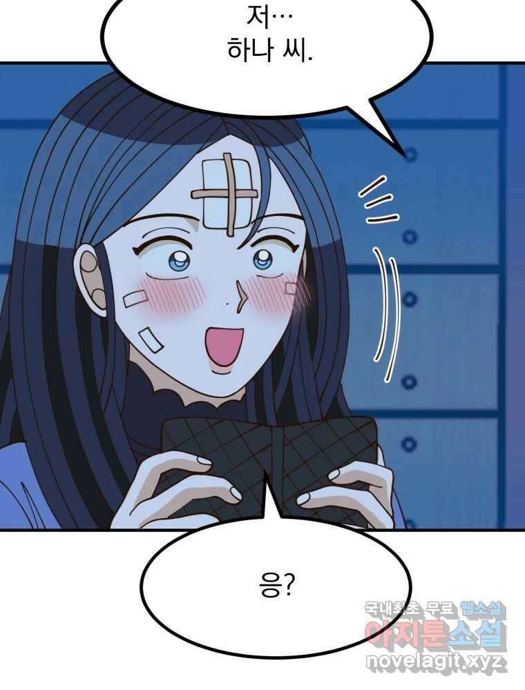 오 사장님은 상사병! 33화 - 관계의 정의(1) 21