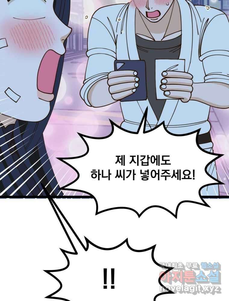 오 사장님은 상사병! 33화 - 관계의 정의(1) 23