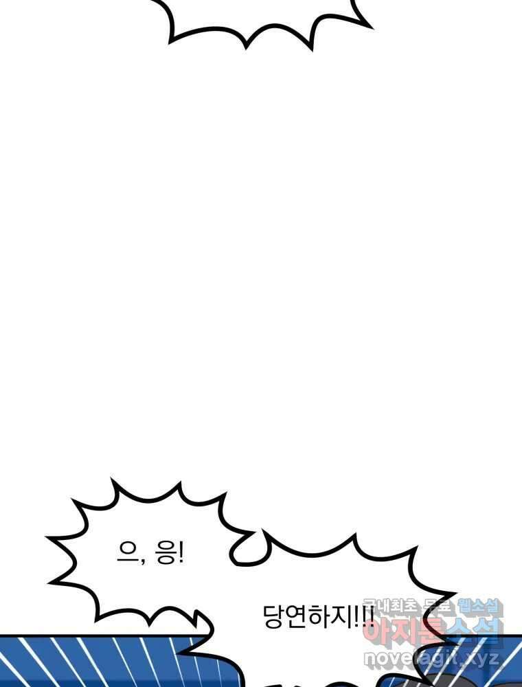 오 사장님은 상사병! 33화 - 관계의 정의(1) 24