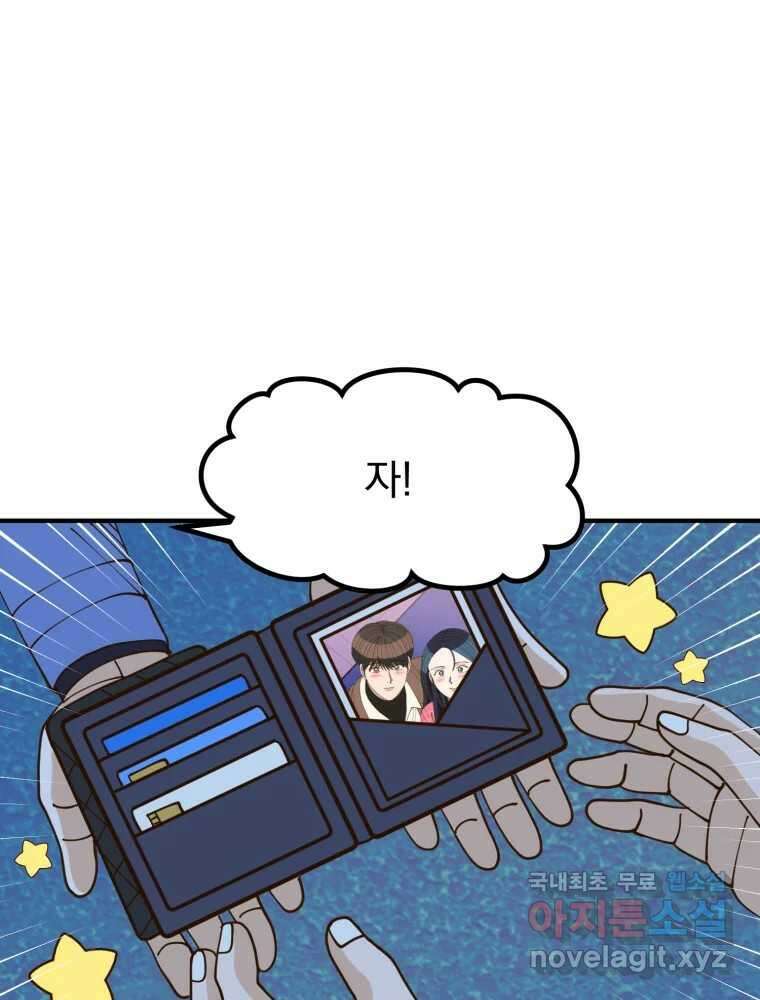 오 사장님은 상사병! 33화 - 관계의 정의(1) 26