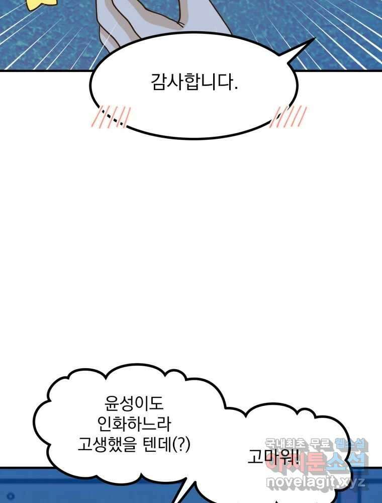 오 사장님은 상사병! 33화 - 관계의 정의(1) 27