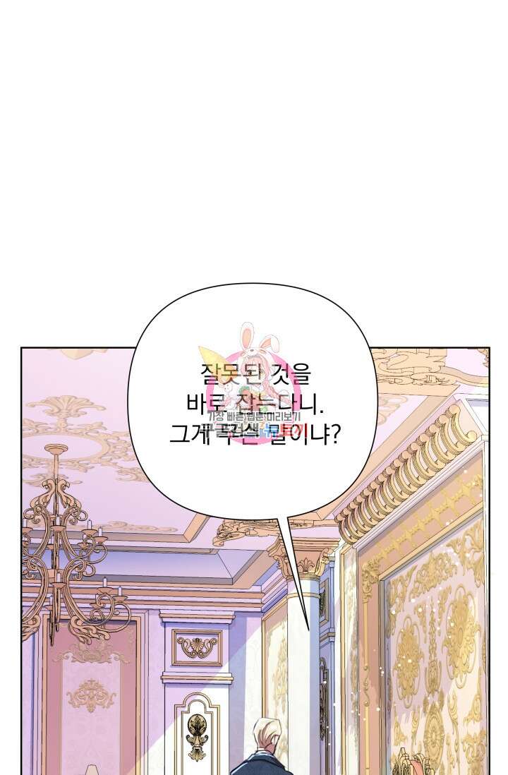 작가님, 이번 생은 여주인공입니다 48화 1