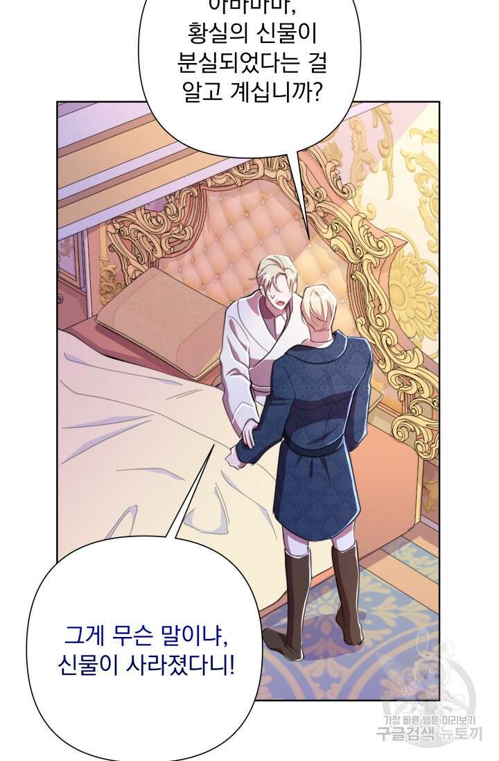 작가님, 이번 생은 여주인공입니다 48화 3