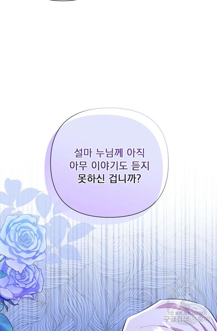 작가님, 이번 생은 여주인공입니다 48화 4