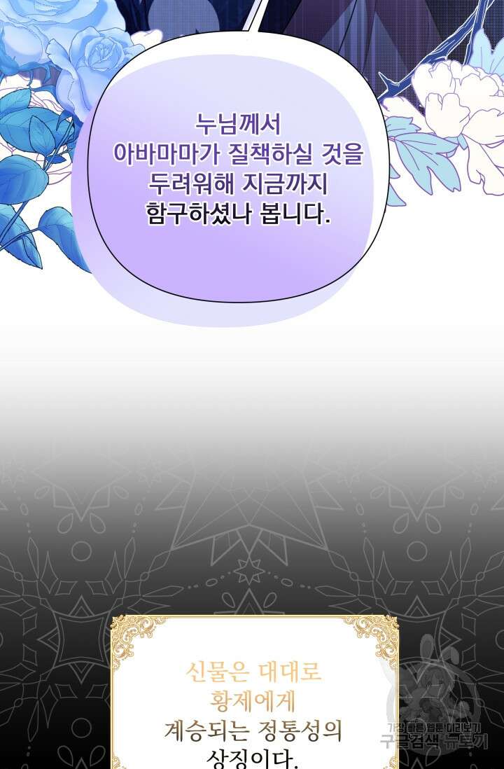 작가님, 이번 생은 여주인공입니다 48화 6