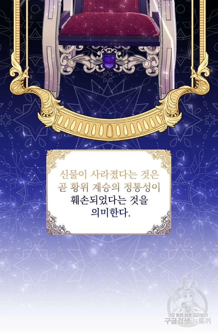 작가님, 이번 생은 여주인공입니다 48화 8