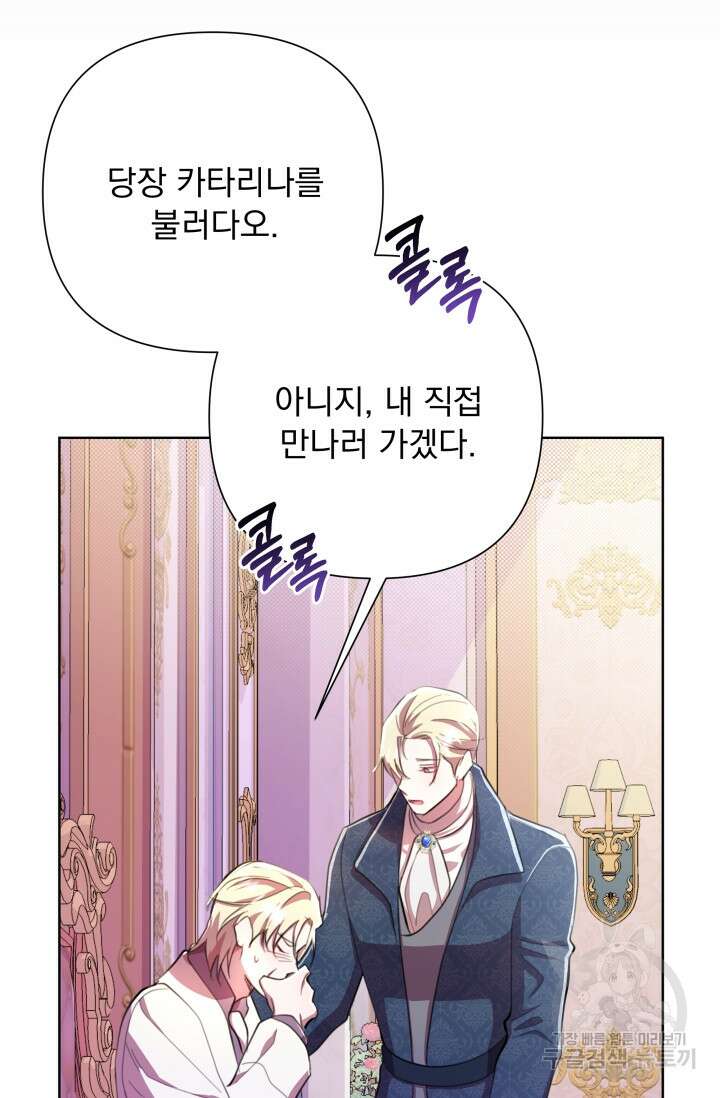 작가님, 이번 생은 여주인공입니다 48화 9