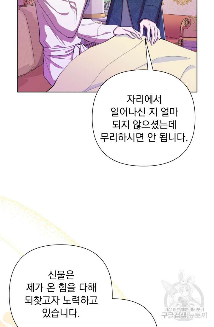 작가님, 이번 생은 여주인공입니다 48화 10