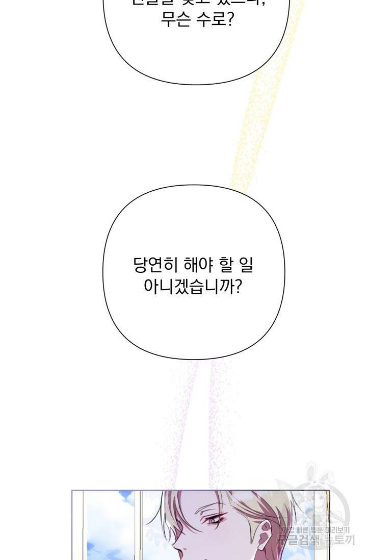 작가님, 이번 생은 여주인공입니다 48화 12