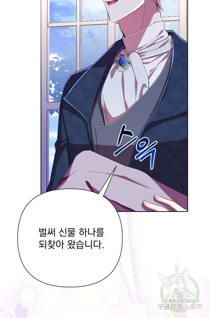 작가님, 이번 생은 여주인공입니다 48화 13