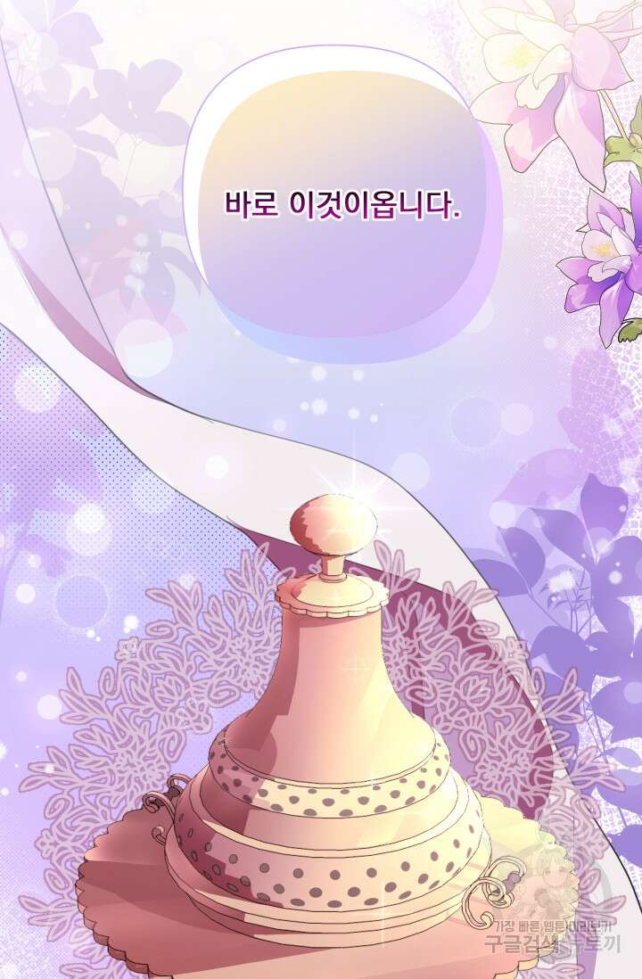 작가님, 이번 생은 여주인공입니다 48화 14