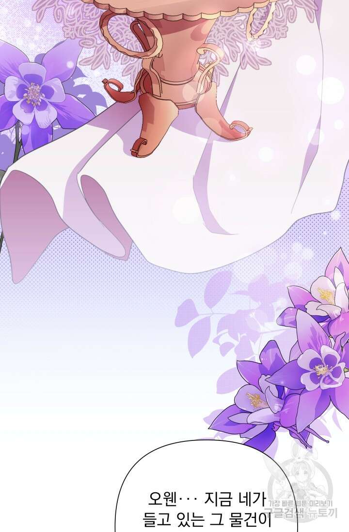 작가님, 이번 생은 여주인공입니다 48화 15