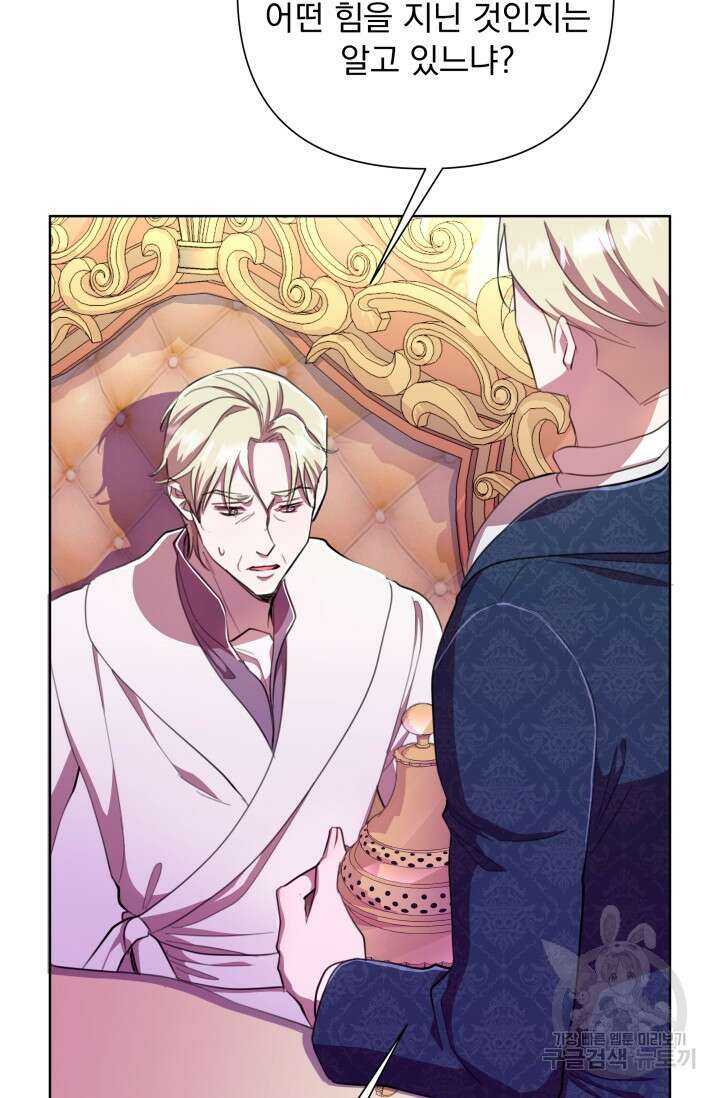 작가님, 이번 생은 여주인공입니다 48화 16