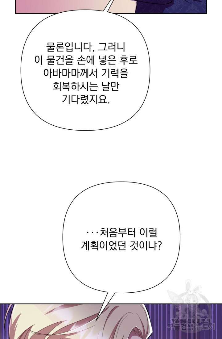 작가님, 이번 생은 여주인공입니다 48화 17