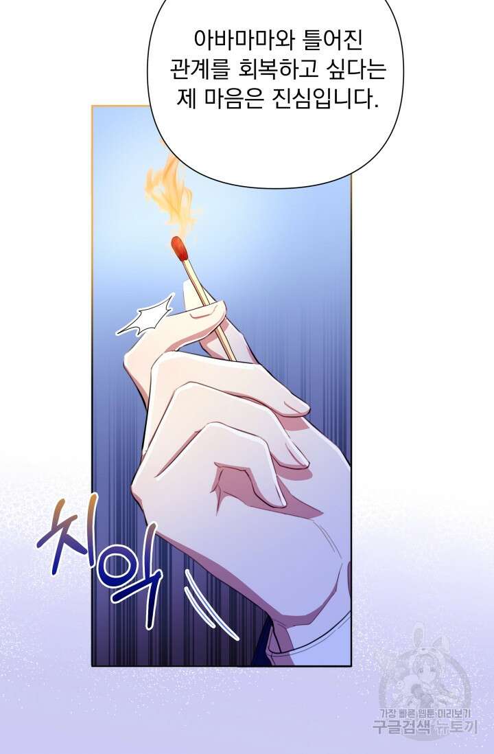 작가님, 이번 생은 여주인공입니다 48화 19