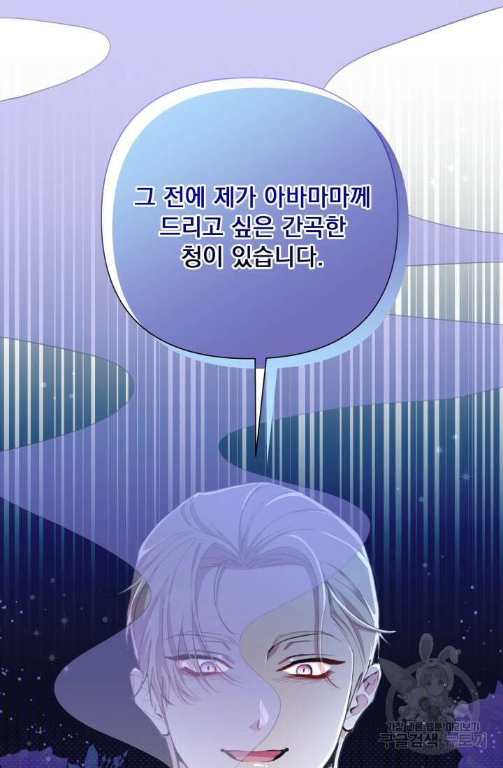 작가님, 이번 생은 여주인공입니다 48화 20
