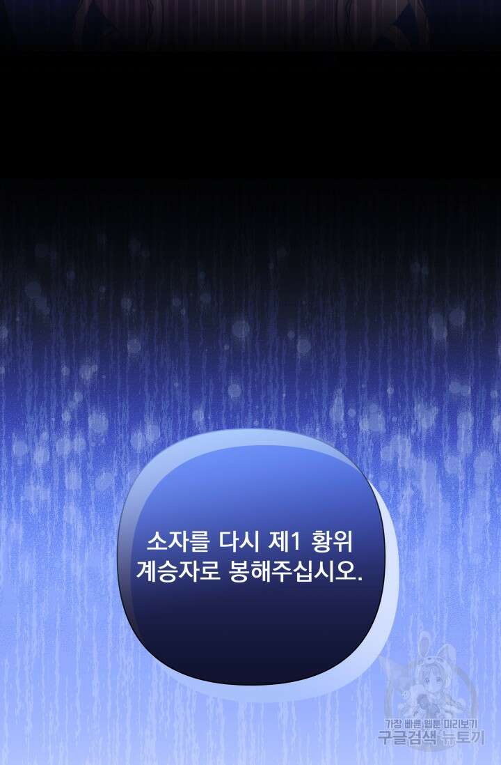작가님, 이번 생은 여주인공입니다 48화 22