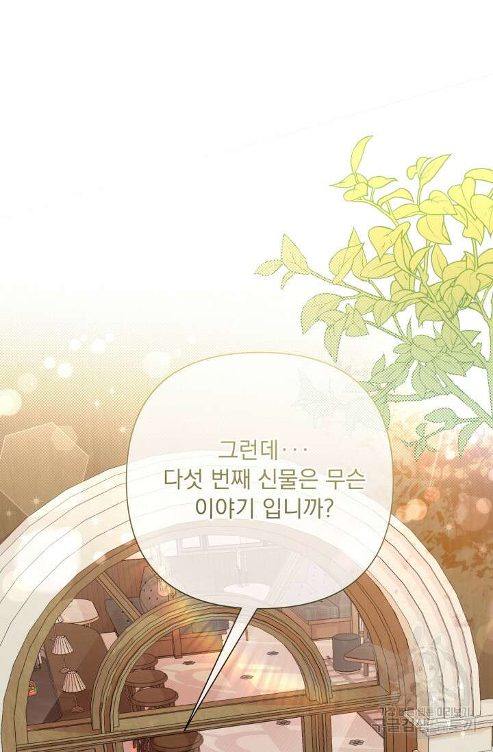 작가님, 이번 생은 여주인공입니다 48화 26