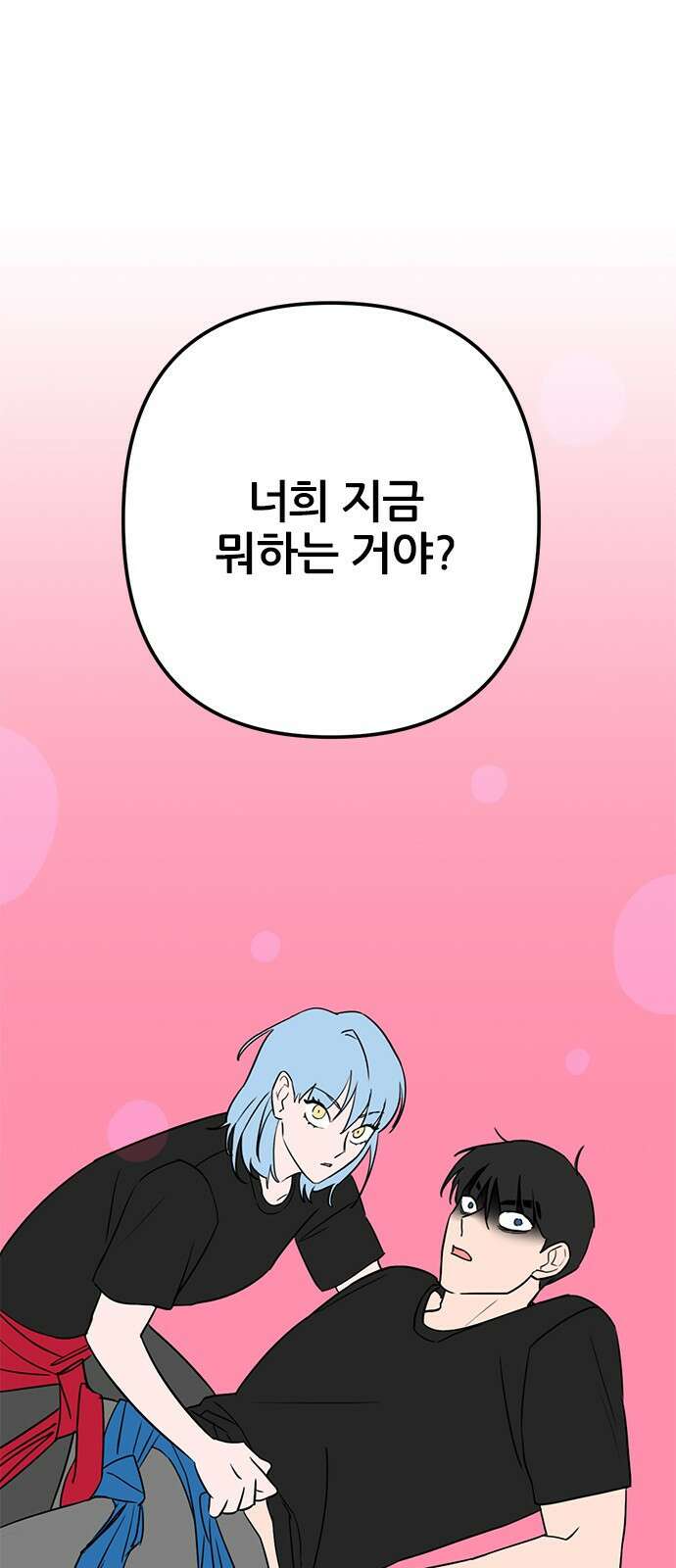 용한소녀 20화 1