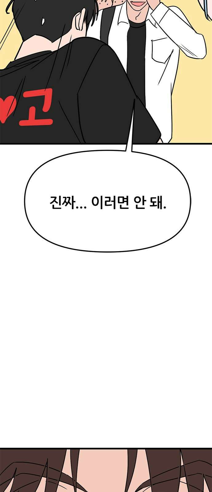 용한소녀 20화 5