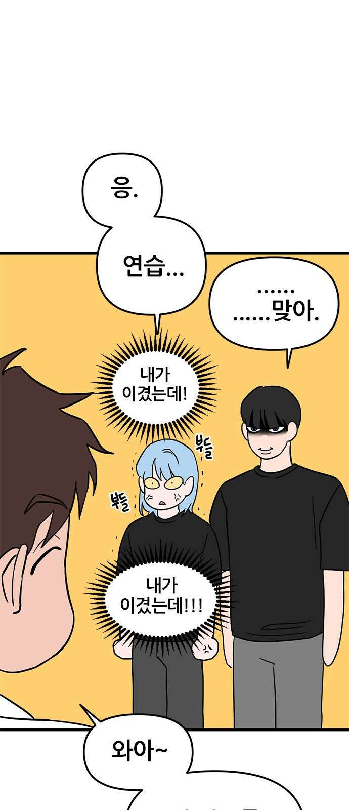 용한소녀 20화 10
