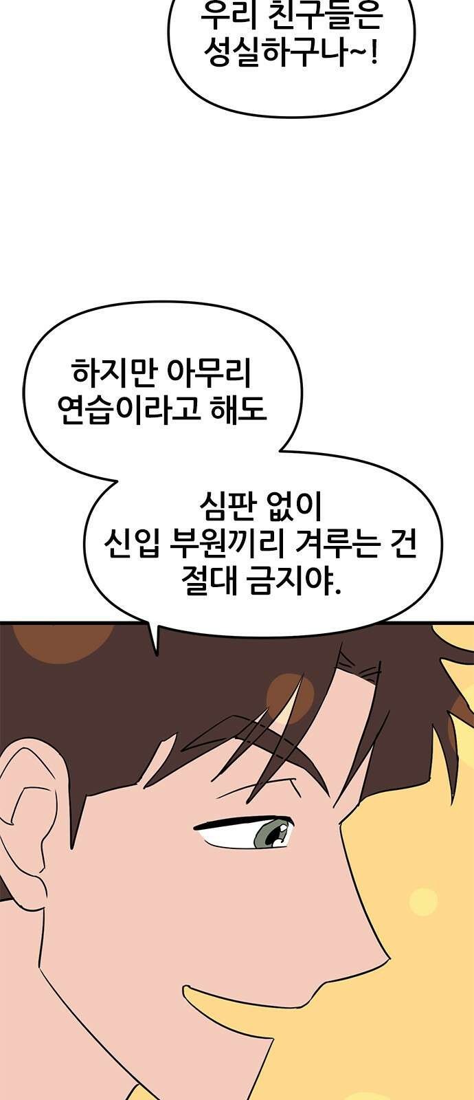 용한소녀 20화 11