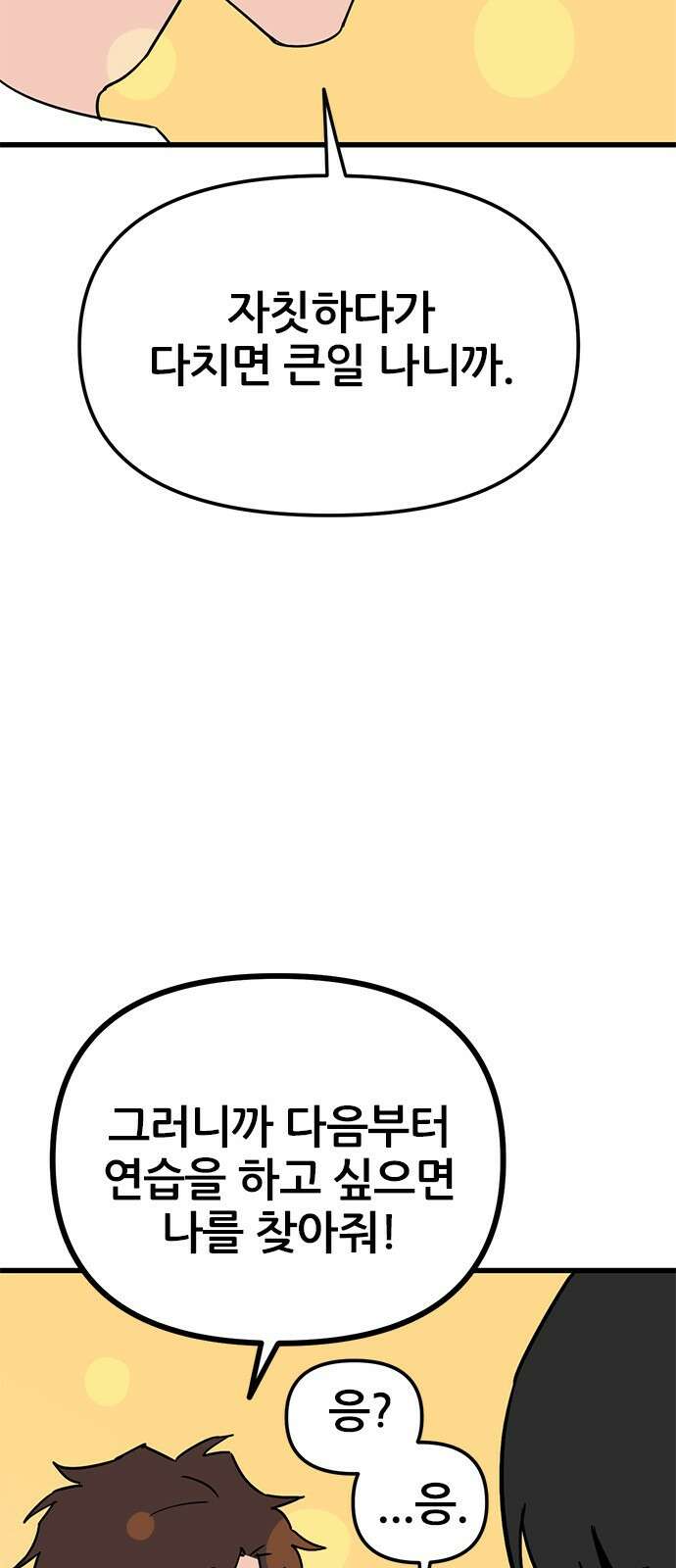 용한소녀 20화 12