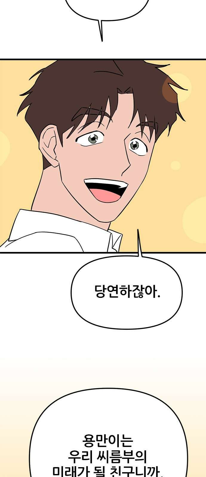 용한소녀 20화 14
