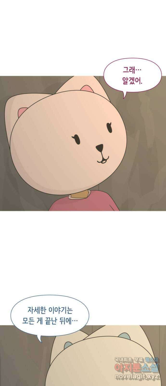 에브리띵 이즈 파인 21화 벽장 안에서 3