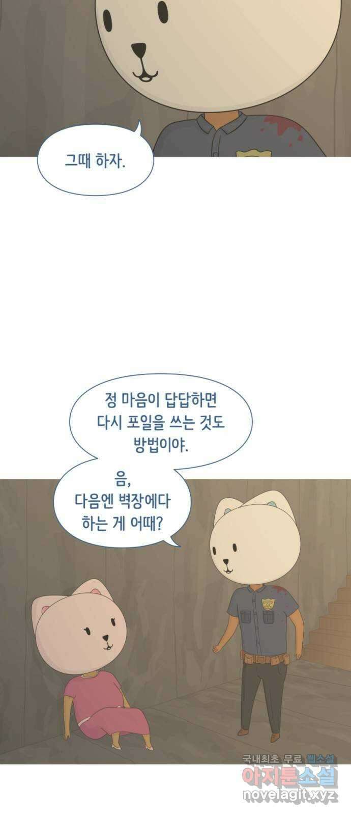에브리띵 이즈 파인 21화 벽장 안에서 4