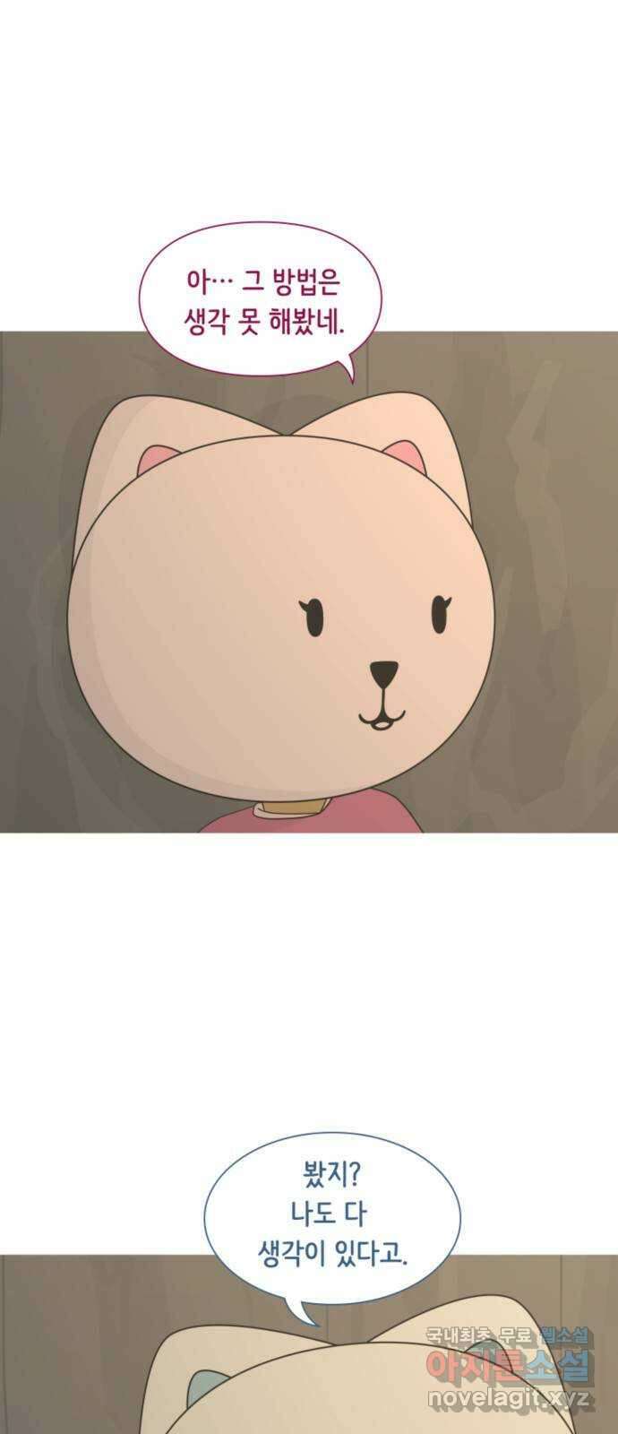 에브리띵 이즈 파인 21화 벽장 안에서 5