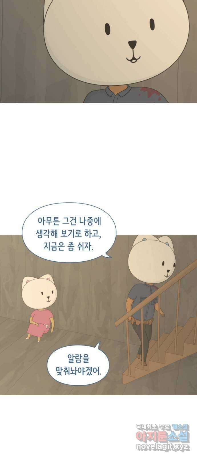 에브리띵 이즈 파인 21화 벽장 안에서 6