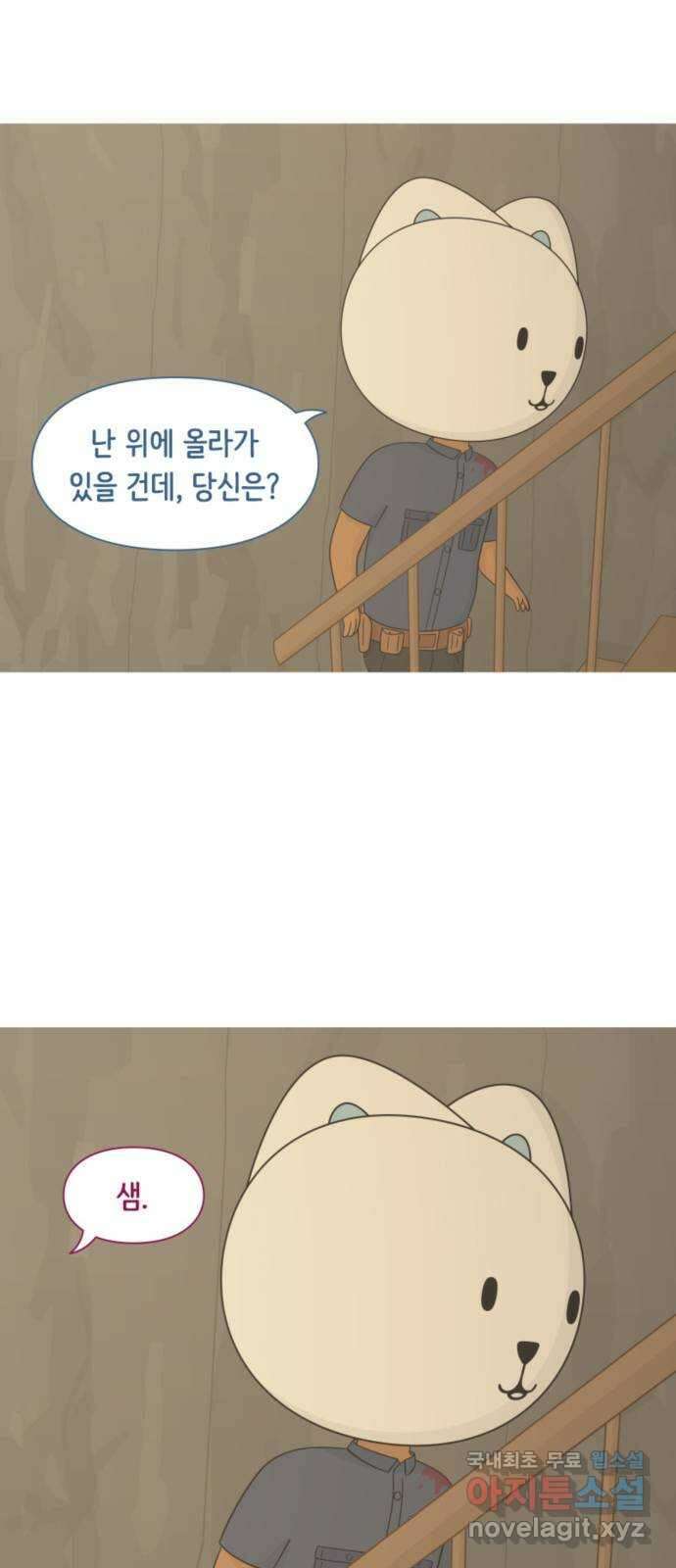 에브리띵 이즈 파인 21화 벽장 안에서 7