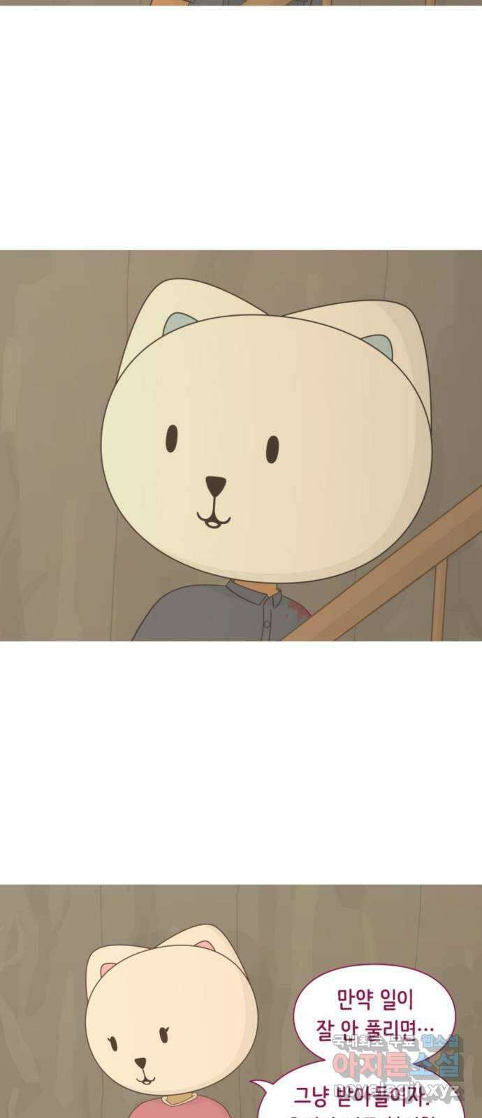 에브리띵 이즈 파인 21화 벽장 안에서 8