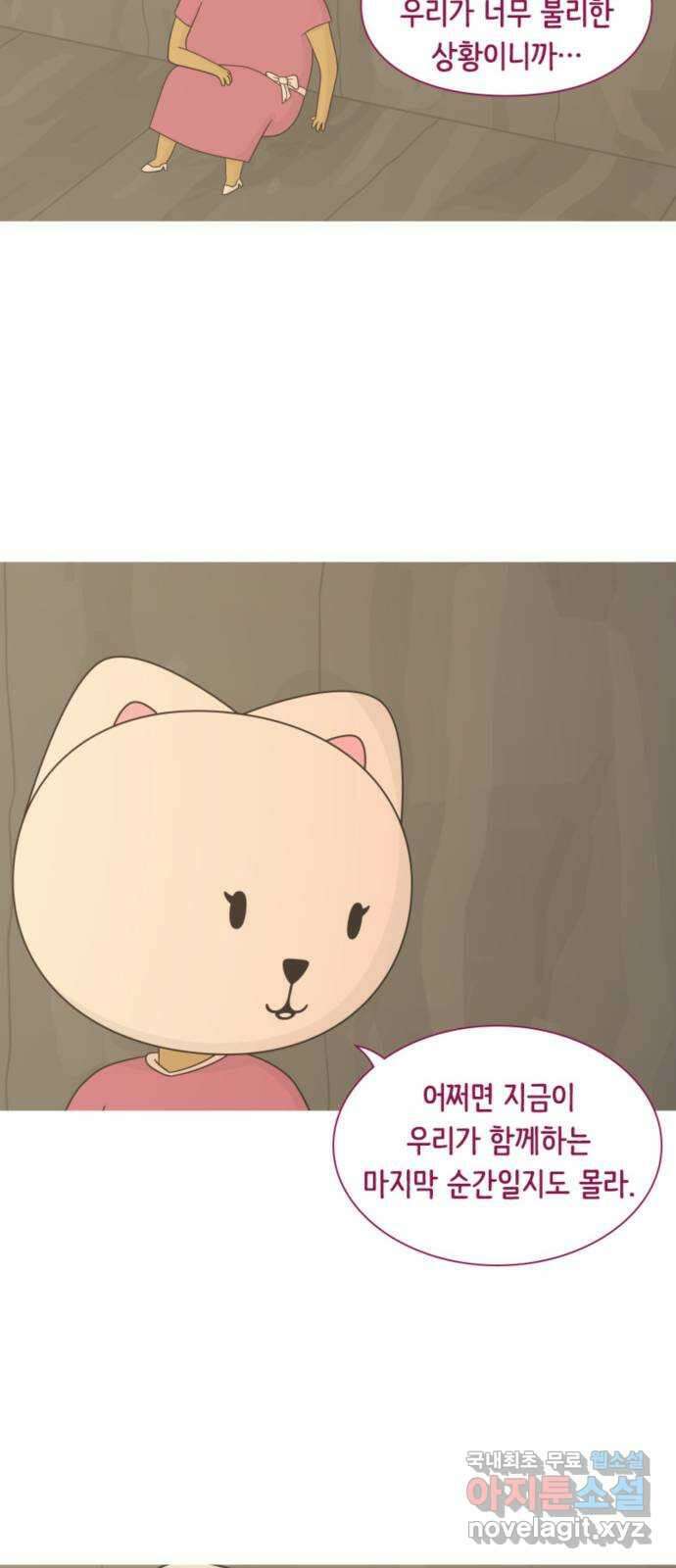 에브리띵 이즈 파인 21화 벽장 안에서 9