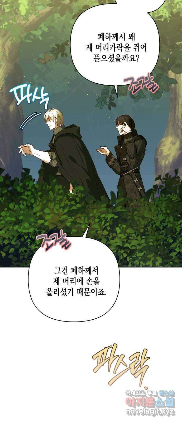 하렘의 남자들 112화 3