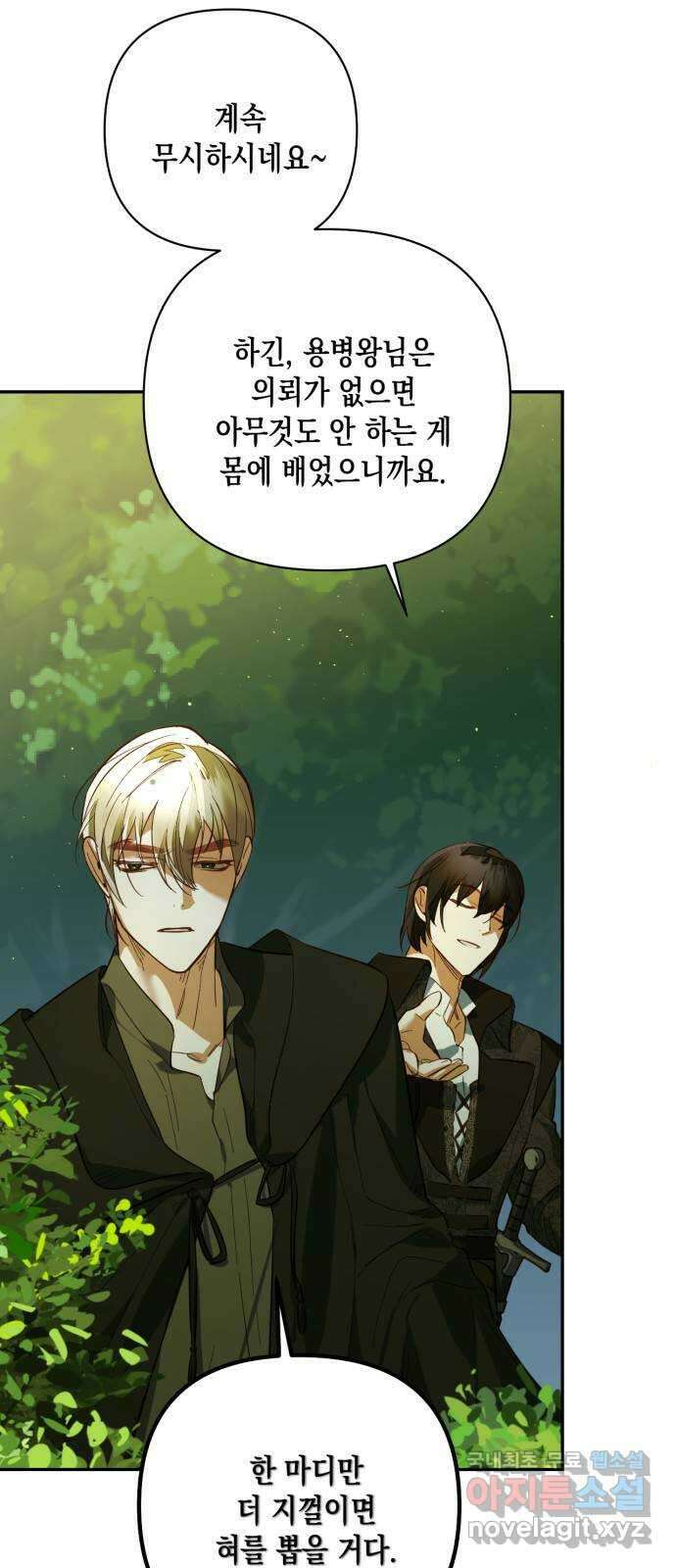 하렘의 남자들 112화 5