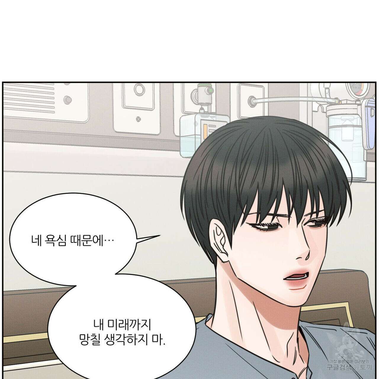 나를 사랑하지 않아도 87화(2부 완결) 9