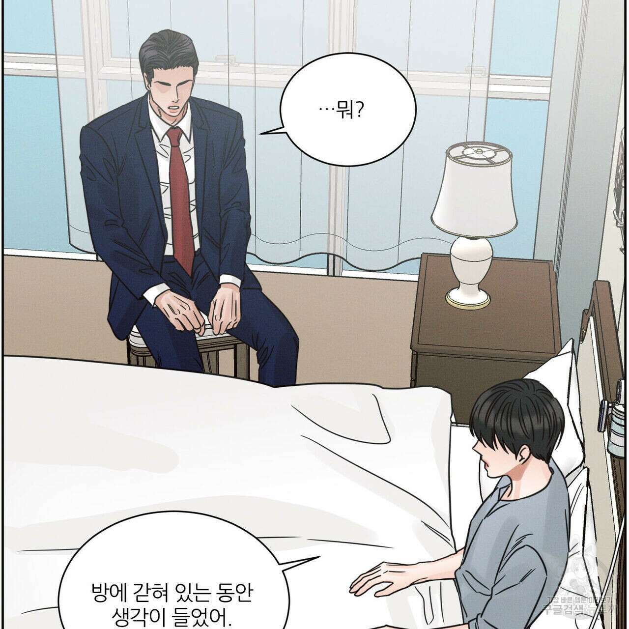나를 사랑하지 않아도 87화(2부 완결) 11
