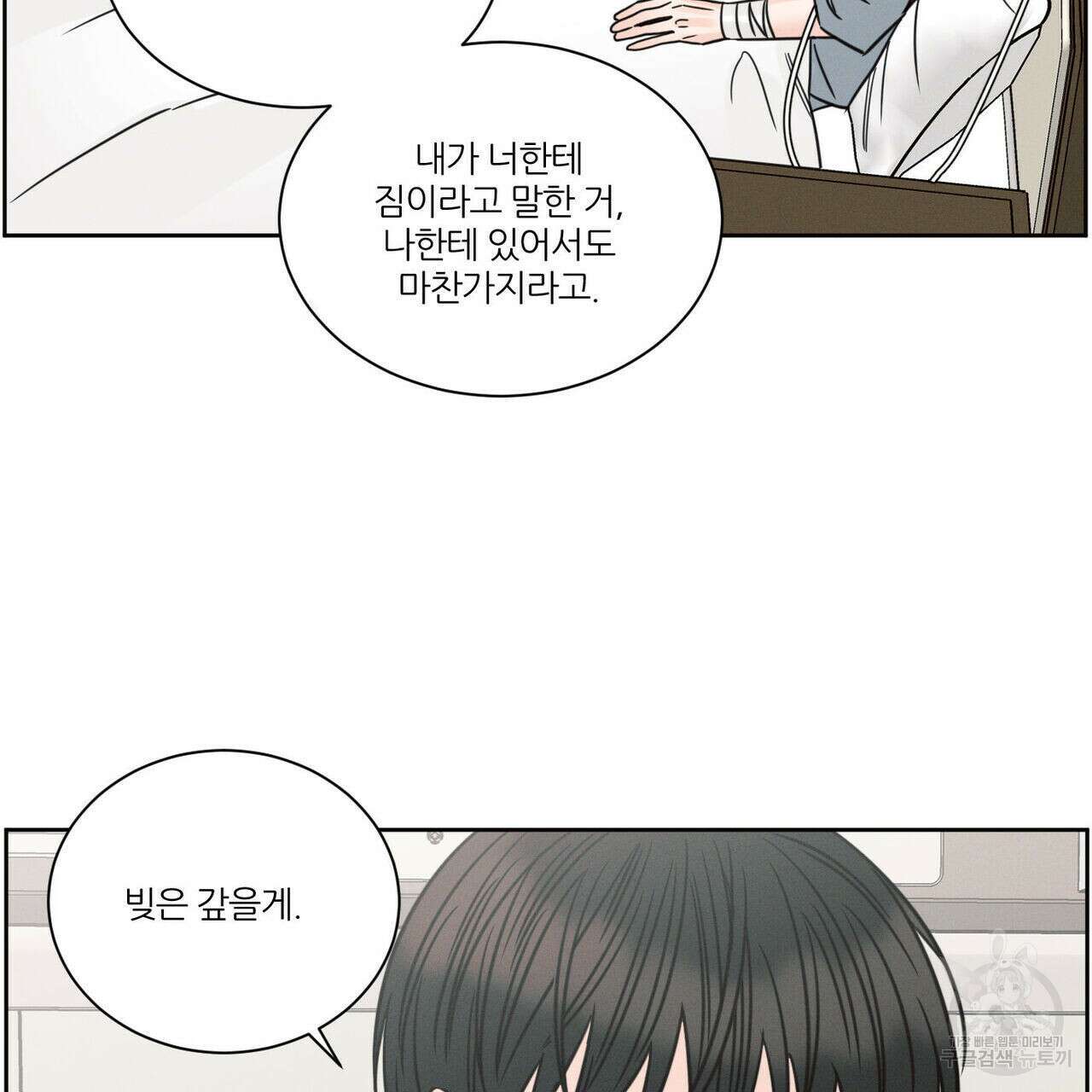 나를 사랑하지 않아도 87화(2부 완결) 12