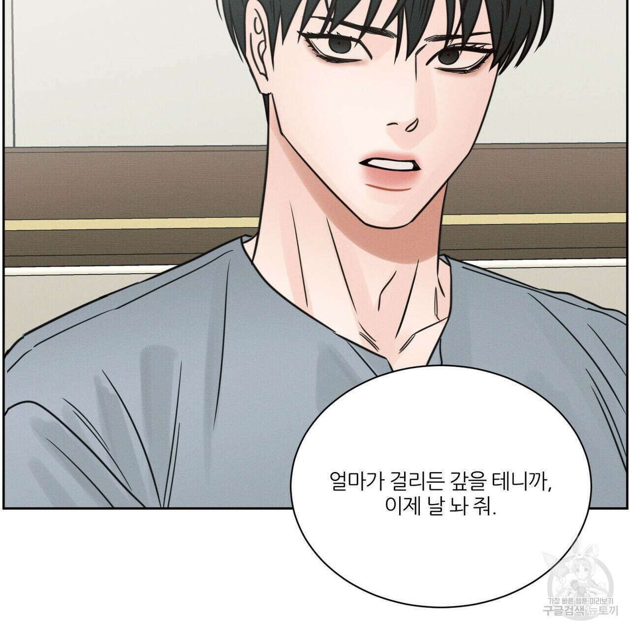 나를 사랑하지 않아도 87화(2부 완결) 13