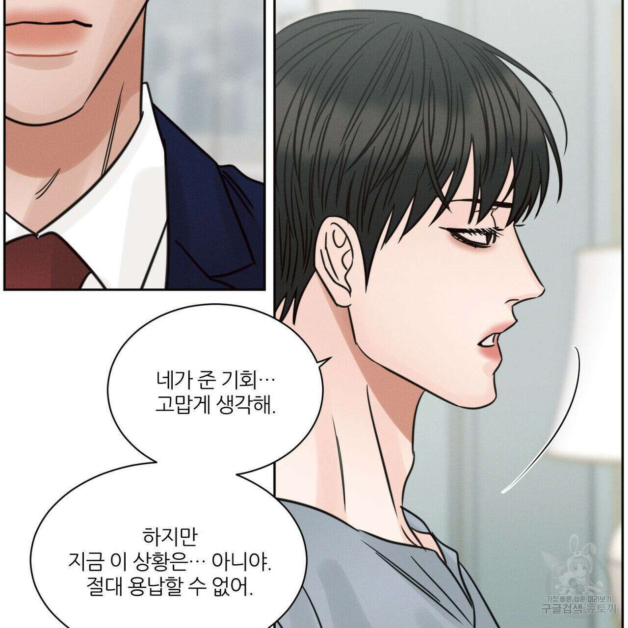 나를 사랑하지 않아도 87화(2부 완결) 15