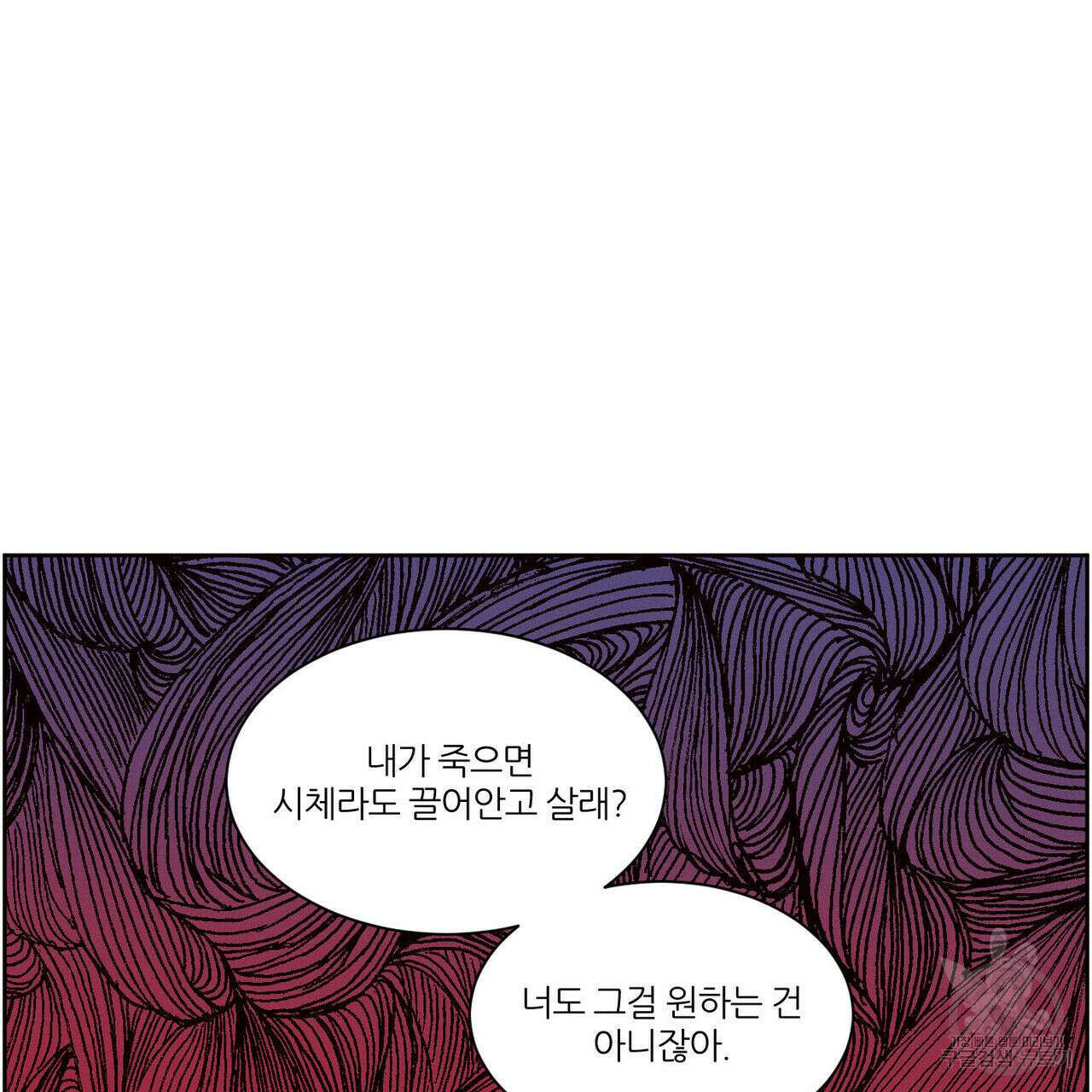 나를 사랑하지 않아도 87화(2부 완결) 17