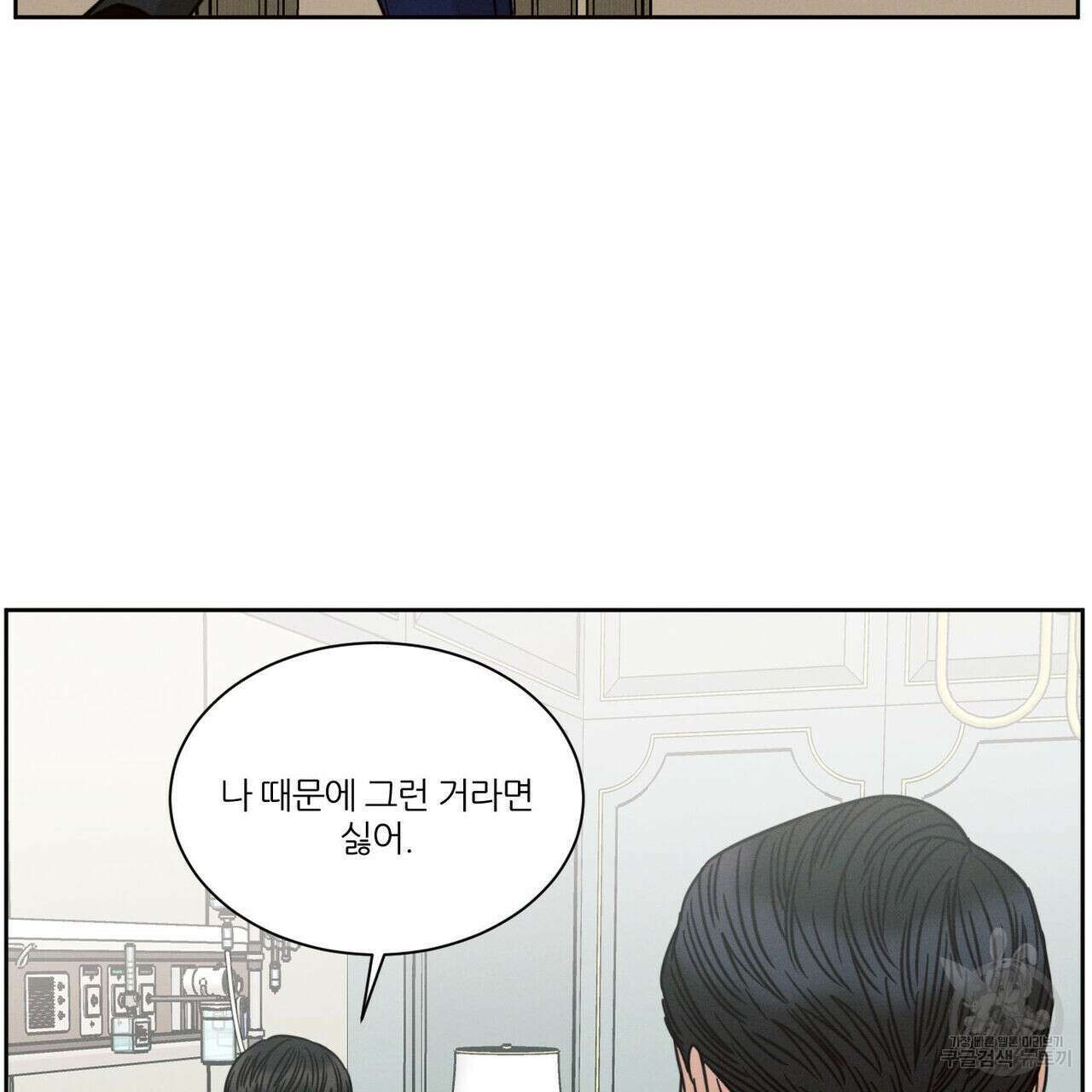 나를 사랑하지 않아도 87화(2부 완결) 20