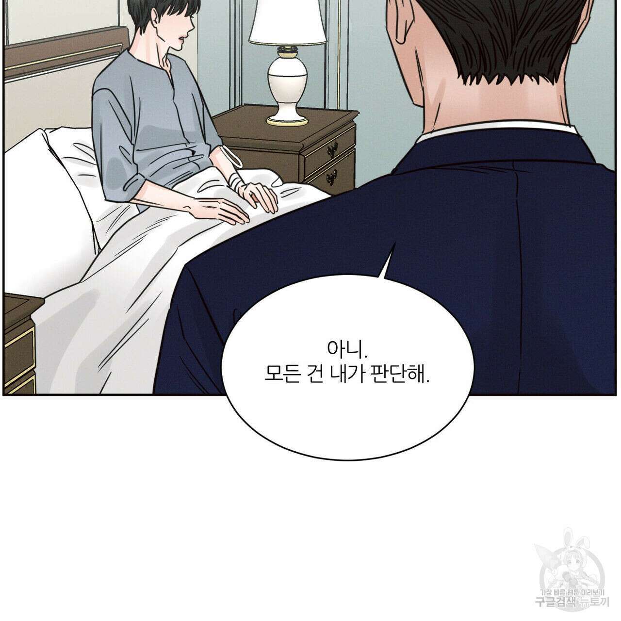 나를 사랑하지 않아도 87화(2부 완결) 21